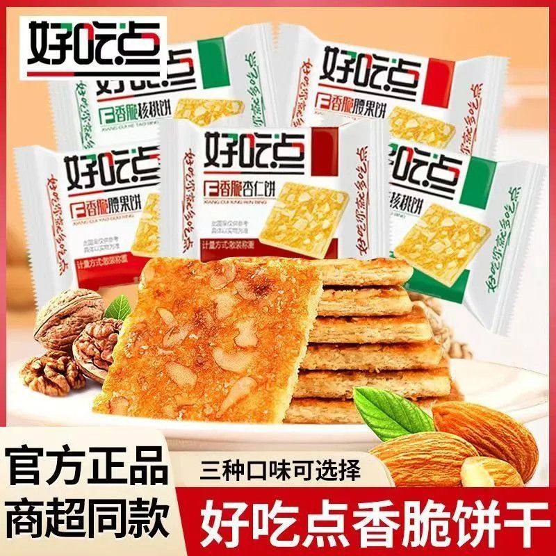 香煎薄脆好吃点饼干香脆零食早餐零食办公室休闲下午茶休闲点心薄