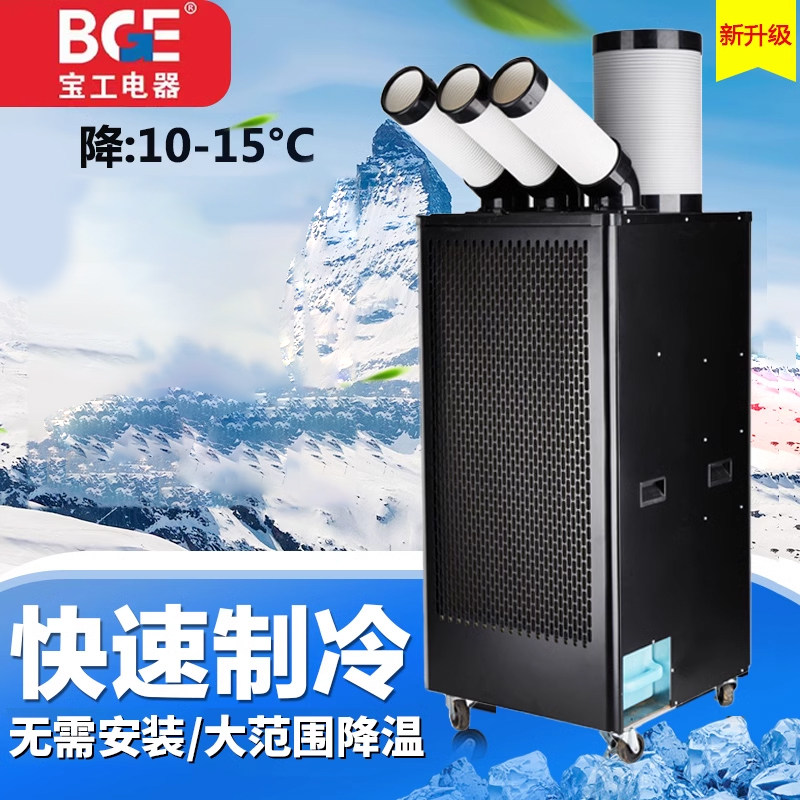 工业冷气机移动空调冷风机车间设备工厂厂房商用降温制冷免安装宝