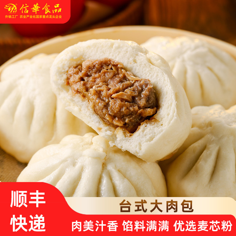 信华食品台式大肉包120gx6个早餐营养鲜肉包台湾大肉包泡面点
