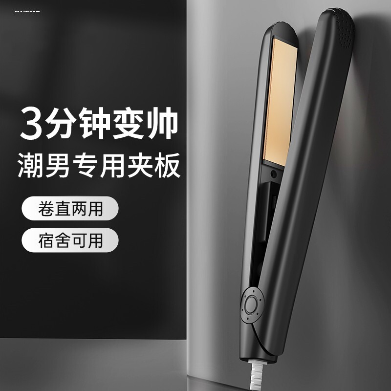 速发卷发棒男士专用直卷两用直板夹蓬松烫发夹棒造型小型电夹板88