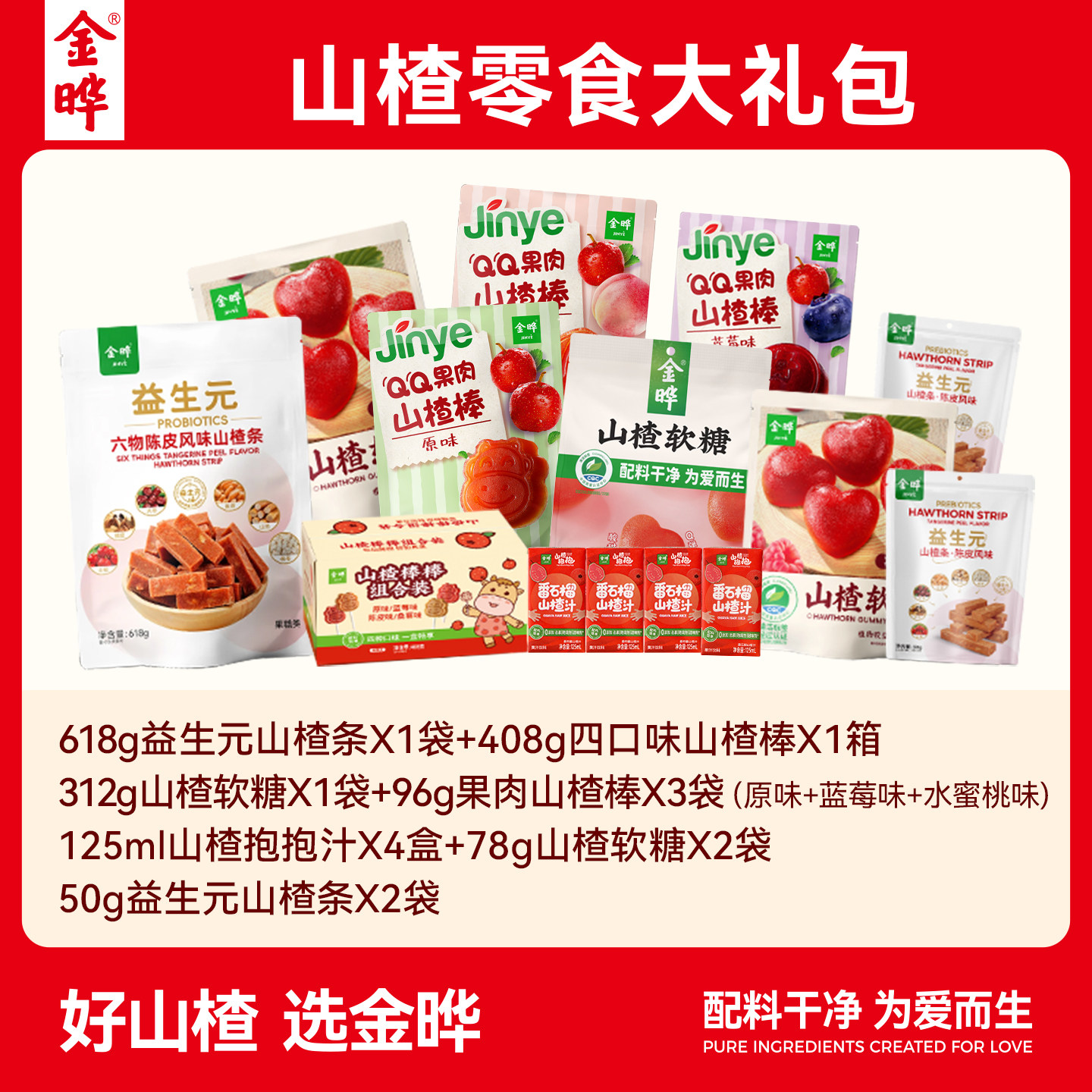六一儿童节零食大礼包山楂礼盒山楂条山楂棒蜜饯宝宝出游休闲