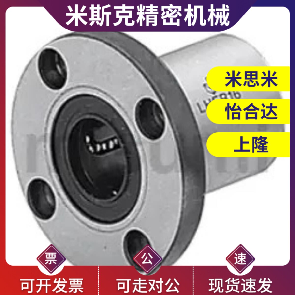 方法兰直线轴承 C-LHFSW LHFS6 8 10 12 13 16 20 25 30 单双衬型