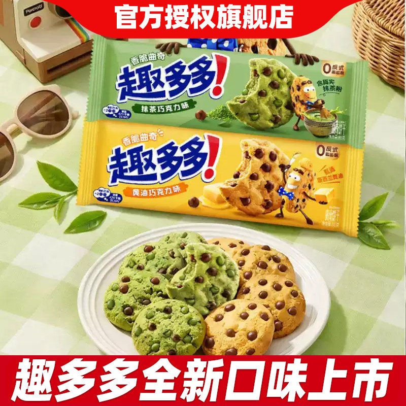 黄油曲奇办公零食【新品上市】趣多多香脆曲奇85g黄油抹茶巧克