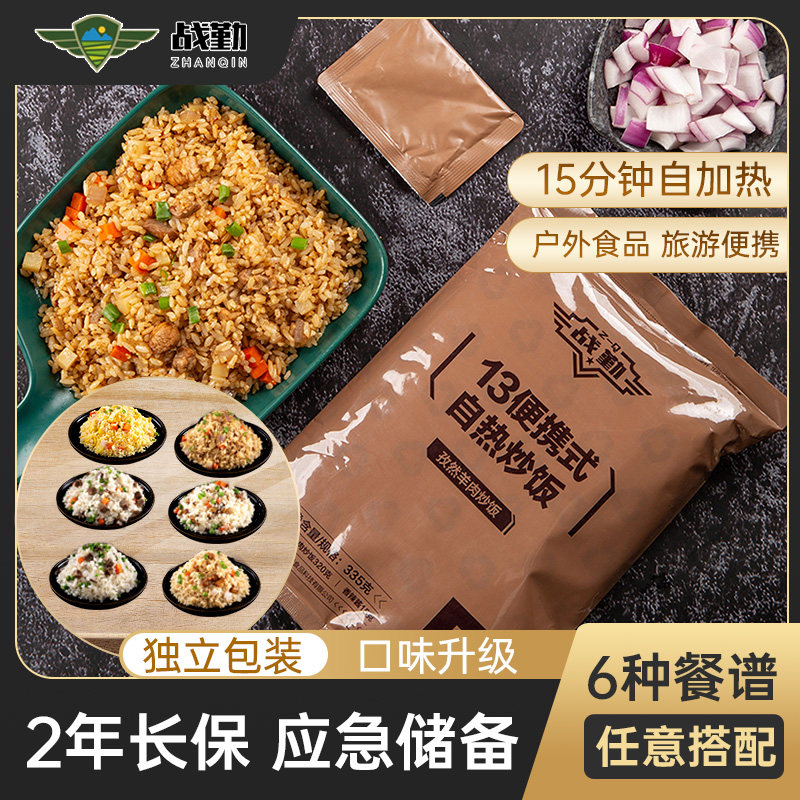 13自热炒饭 野外生存便携速食 咖哩鸡丁自热饭 户外徒步方便炒饭