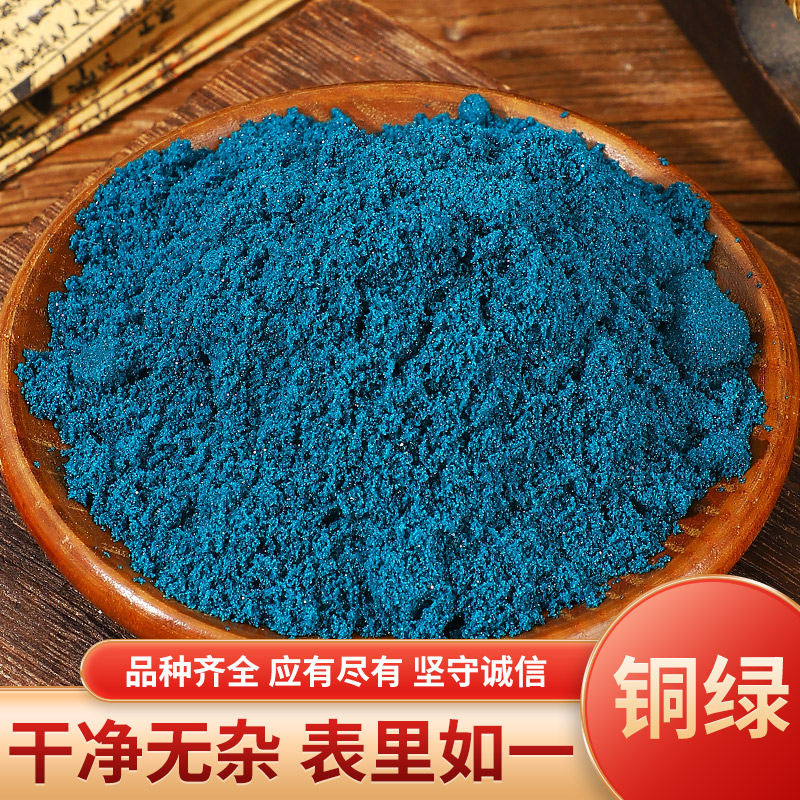 清洗袋装铜绿新选装500g自产材料度精选青铜绿生铜绿粉铜青粉