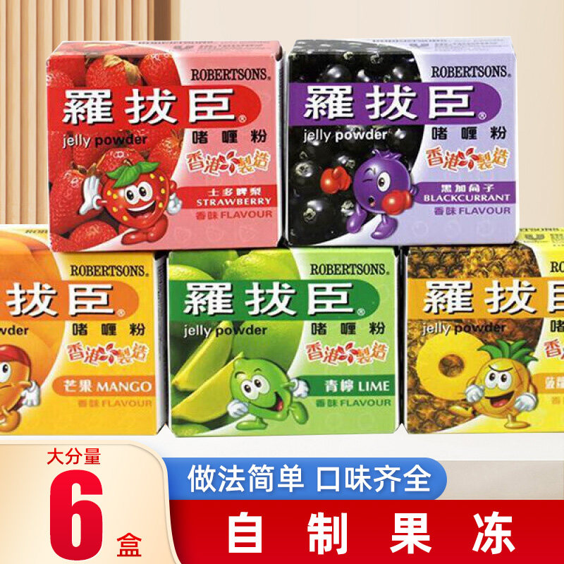香港罗拔臣啫喱粉80g自制果冻果味粉6盒芒果菠萝荔枝味纯鱼胶粉