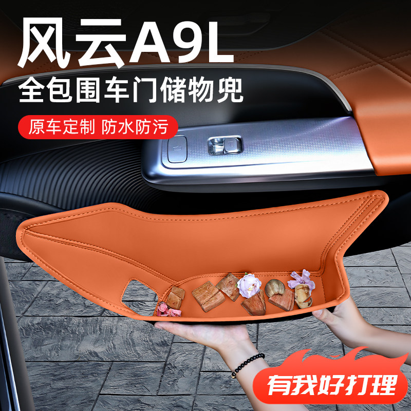 速发2025款奇瑞风云A9专用车门储物盒配件用品汽车车内装饰改装大