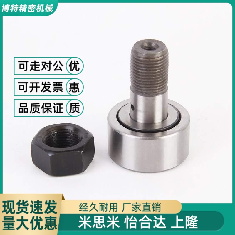 螺栓型滚轮凸轮18CF3 4 5--24cf8滚针轴承带轴杆大全/代米锶米亲