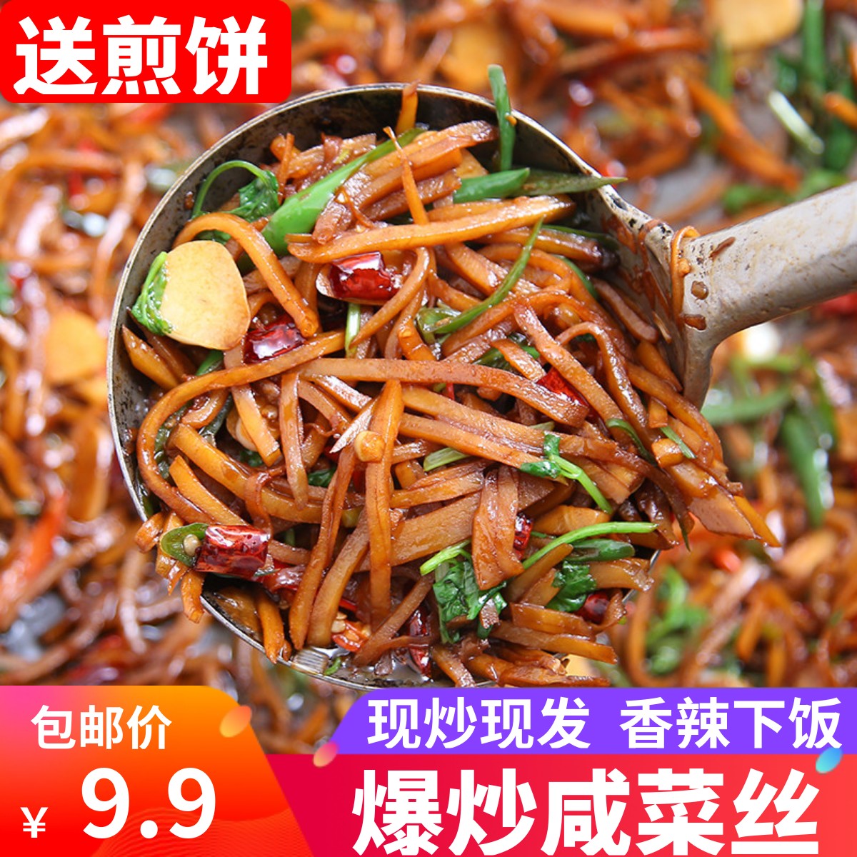辣椒炒咸菜酱菜辣疙瘩芥菜高丽菜辣疙丝榨菜丝开胃小菜下饭菜袋装