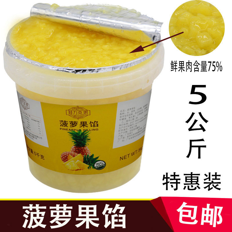 凤梨果馅 水果粒西点慕斯面包蛋糕夹心蓝莓果酱披萨烘焙原料5公斤