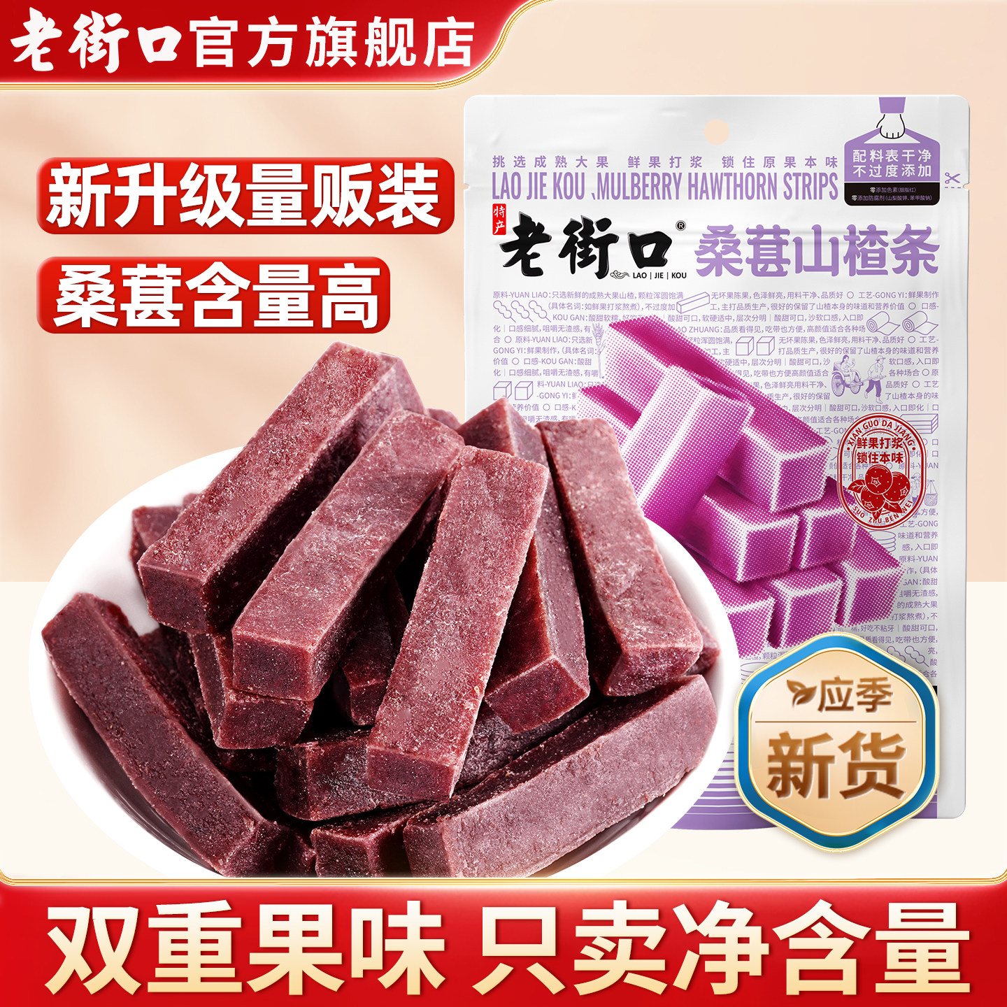 桑葚山楂条250g*4袋干片儿童健康开胃酸甜休闲零食果脯蜜饯