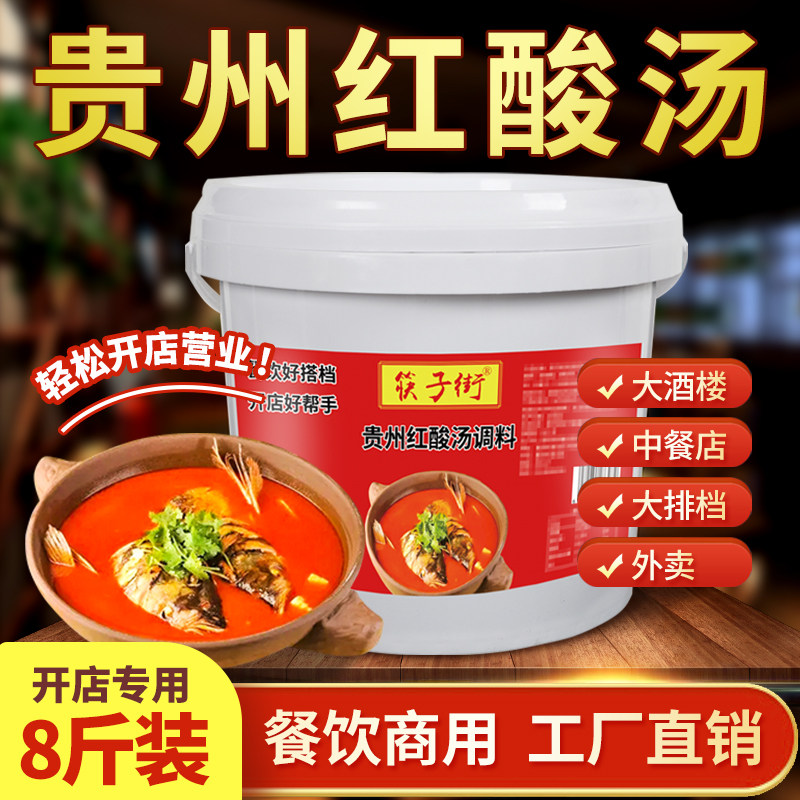 酸汤火锅底料开店商用筷子街云南贵州红酸汤火锅底料专用安顺夺夺