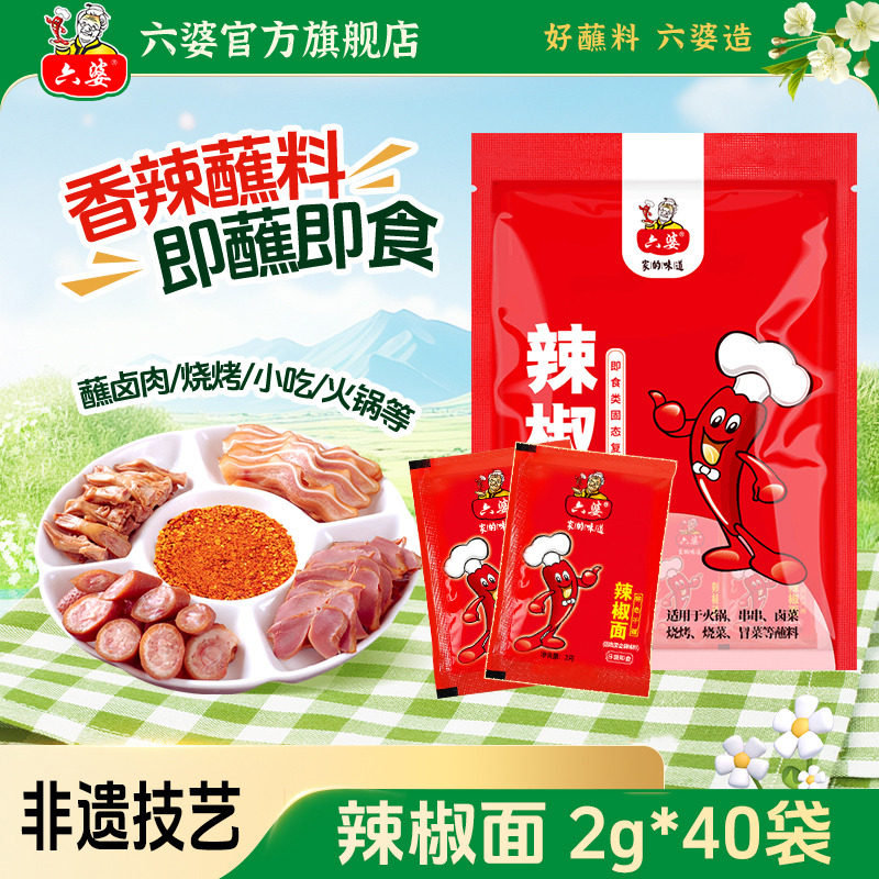 辣椒面2g独立包袋香辣干碟蘸料烤肉烧烤火锅伴侣串串海椒蘸水