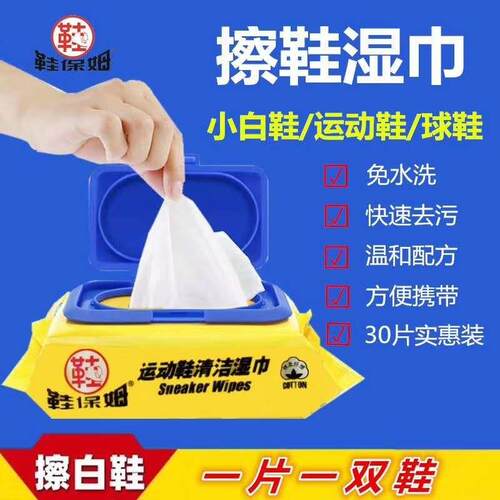 小白鞋擦鞋湿巾神器白鞋洗白鞋网红免洗擦鞋布旅游鞋清洗剂