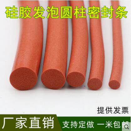 硅胶发泡圆柱密封条硅胶直径3/4/5/6/8/10/12/20塞缝隙圆棒密封条