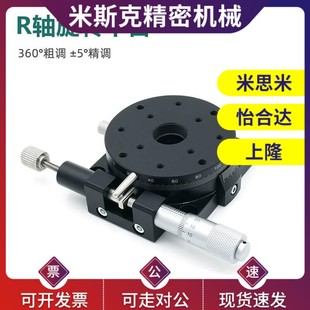 RPG ELF01 手动微调旋转平台 r轴旋转滑台 CGZR RSP40