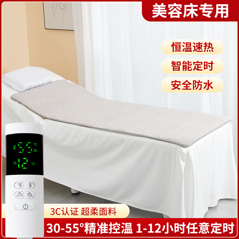 美容床电热毯单人美容院专用按摩床家用客厅沙发上的小尺寸电褥子