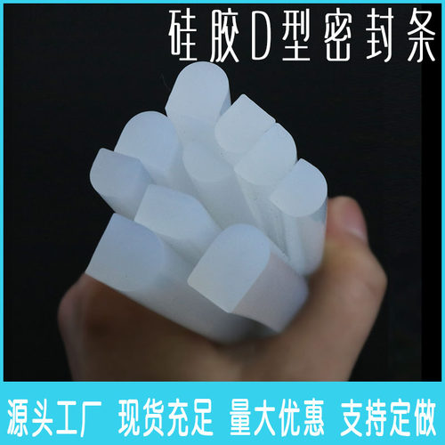 实心D型硅胶密封条 半圆形耐高温实心填缝条防撞耐磨防水硅橡胶条
