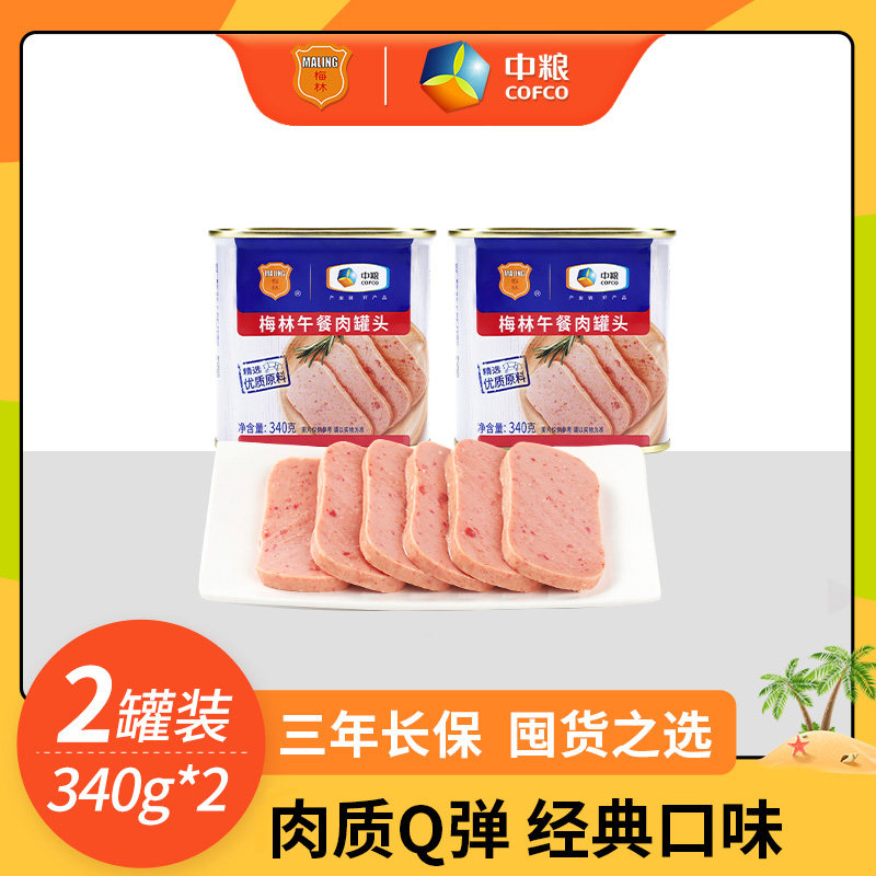 中粮梅林午餐肉罐头 340克开罐即食 家庭囤货储备午餐肉