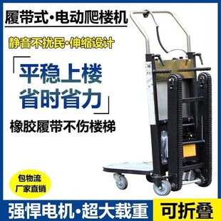 电动爬楼机履带爬楼神器上下楼梯建材家具平板车搬运车可折叠载物