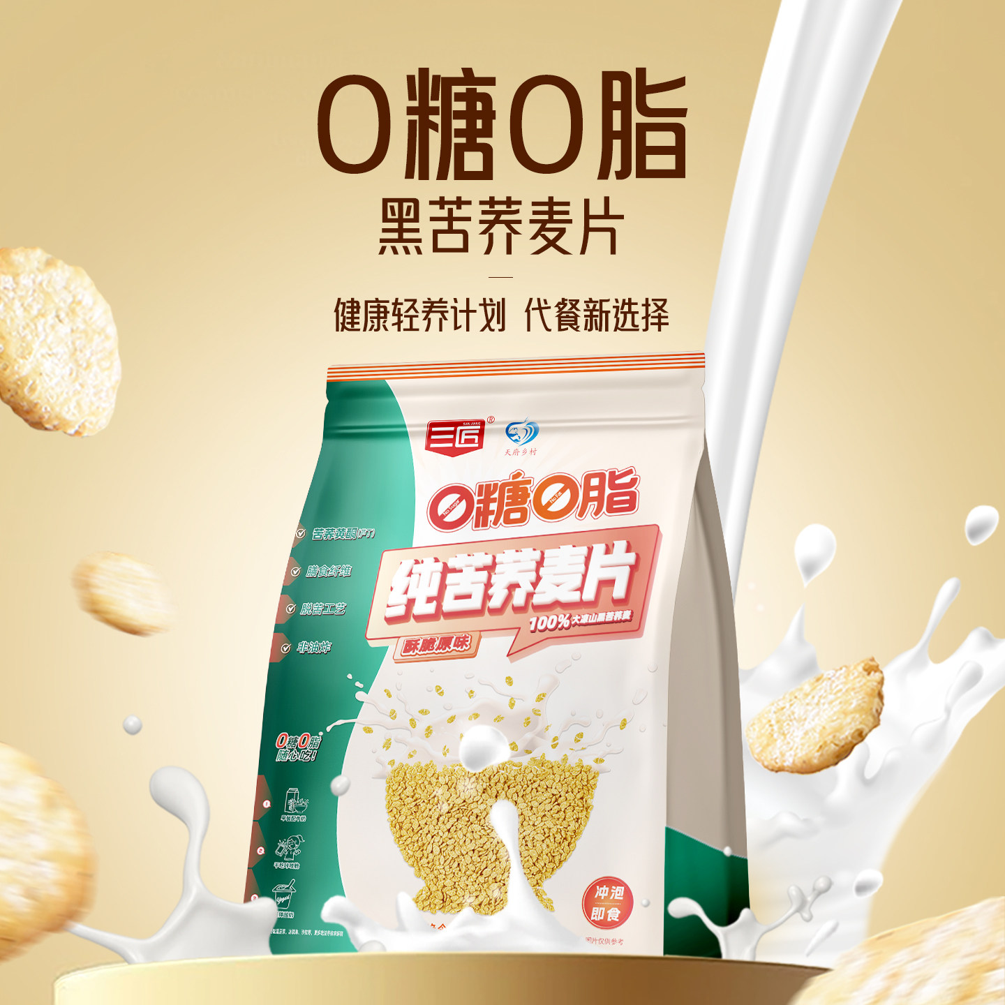 无糖纯荞麦片营养早餐0糖0脂苦荞麦麦片官方正品即食健康代餐