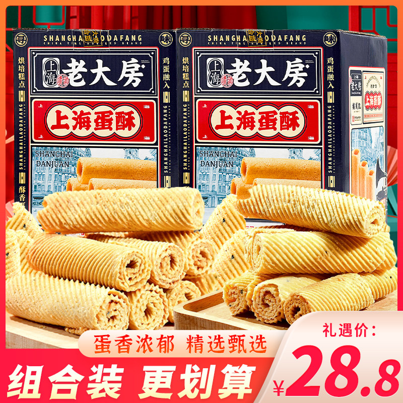 上海老大房蛋酥卷礼盒装健康网红零食点心食品老年人蛋卷糕点特产