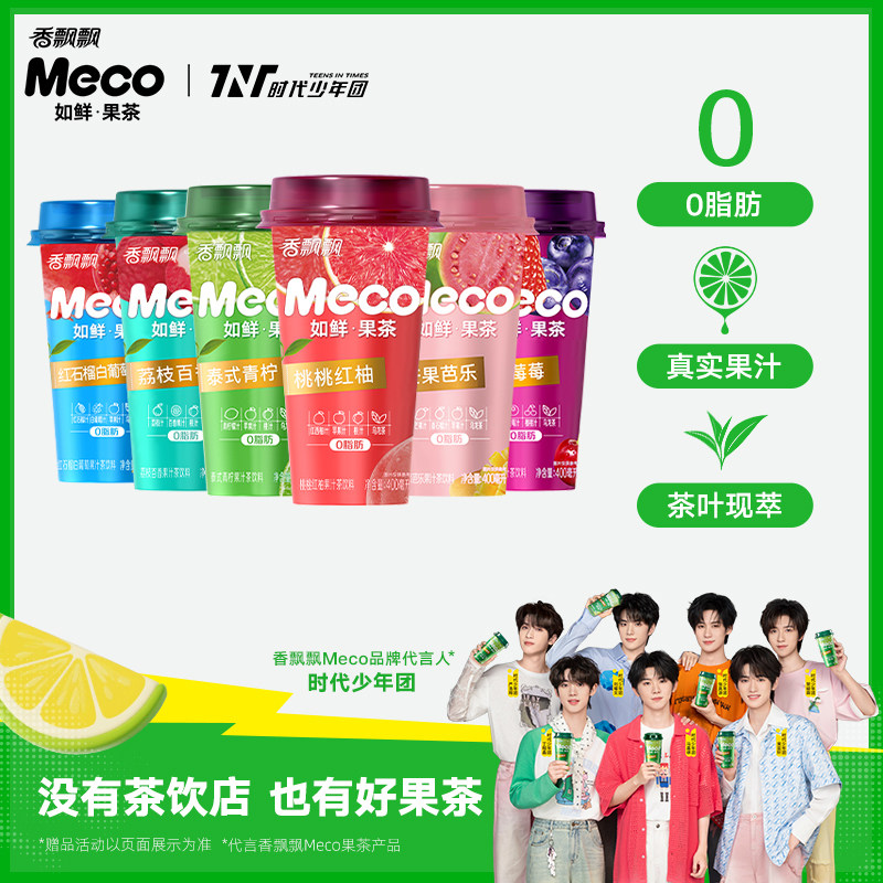 【散杯装】香飘飘Meco杯装果茶6口味各1杯组合0脂肪即饮果汁饮料