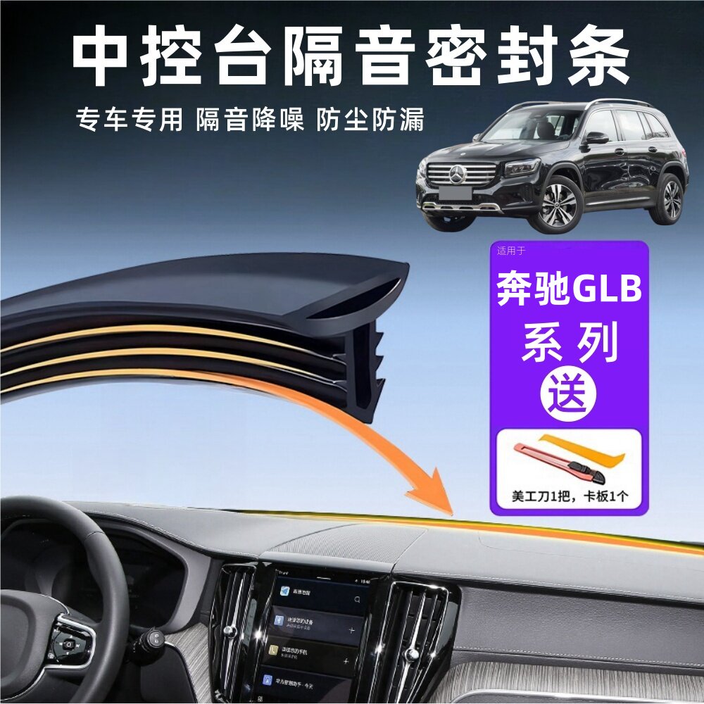 速发适用220汽车中控仪表台隔音密封条车内饰降噪改装配件用品
