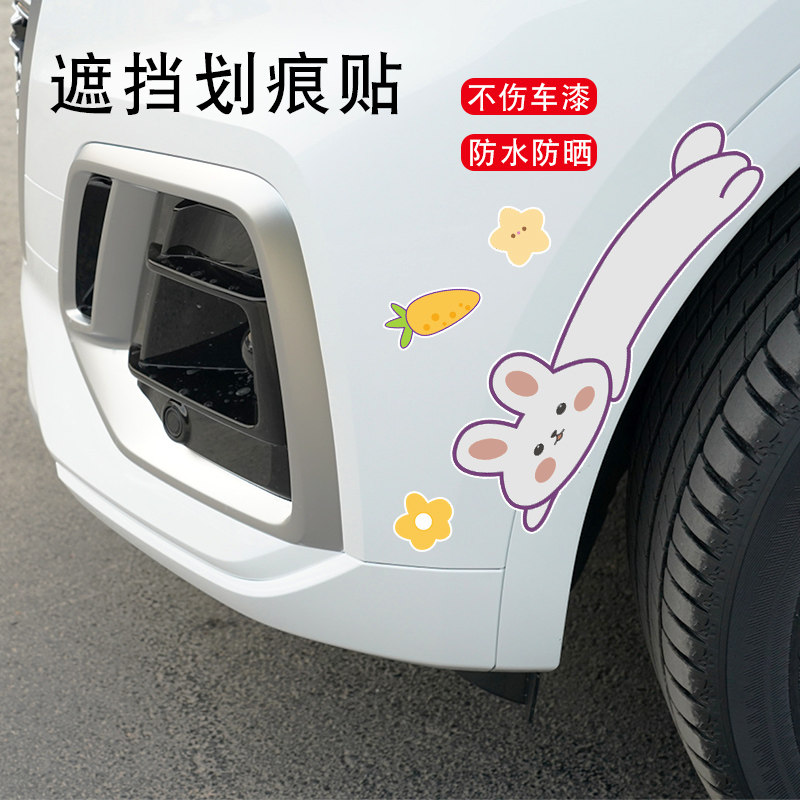 速发汽车划痕刮痕遮挡遮盖贴纸轮眉保险杠车身长条装饰车贴车头车