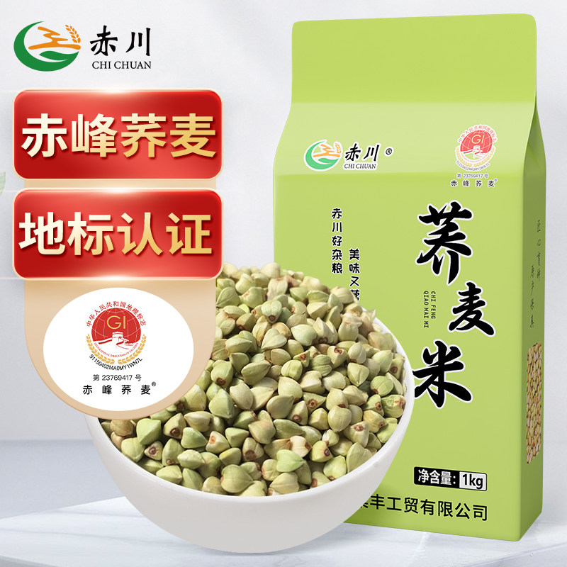荞麦米新米新粮内蒙古赤峰荞麦仁乔麦三角麦乌麦杂粮甜荞