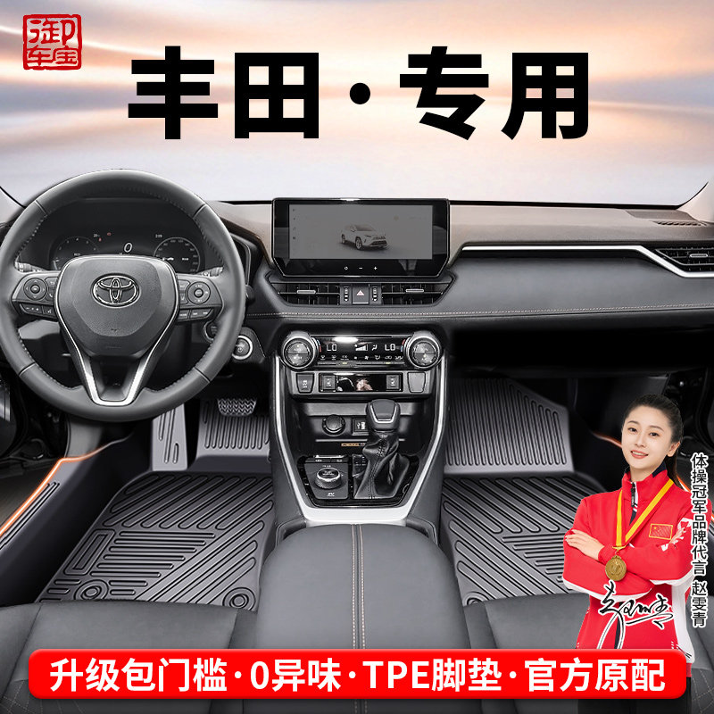 御车宝TPE汽车脚垫专用丰田荣放凯美瑞锋兰达亚洲龙威兰达汉兰达