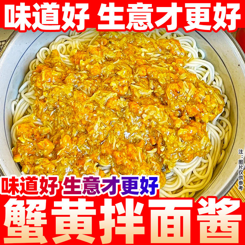 蟹黄拌饭酱蟹黄酱商用学校食堂蟹黄拌面拌饭寿司沙拉螃蟹酱蟹肉蟹