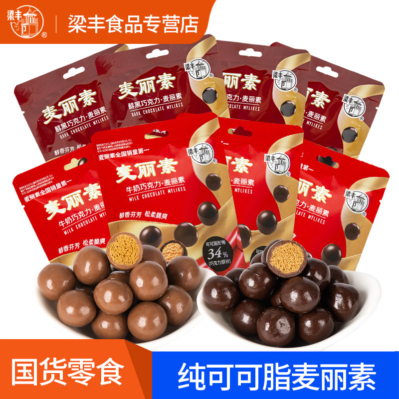 牛奶巧克力儿童零食梁丰麦丽素纯可可脂巧克力30g麦芽脆心黑巧