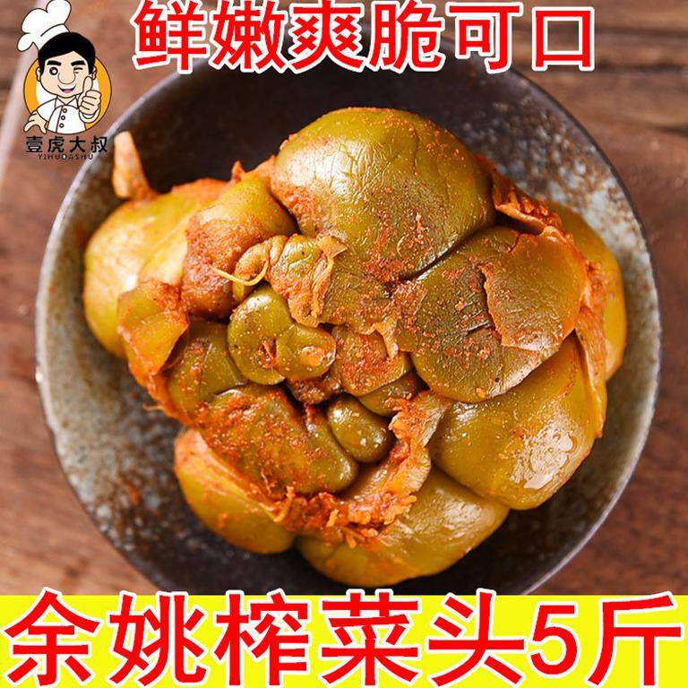 5斤宁波余姚榨菜头 酱菜咸菜下饭菜泡菜 干榨菜 榨菜丝