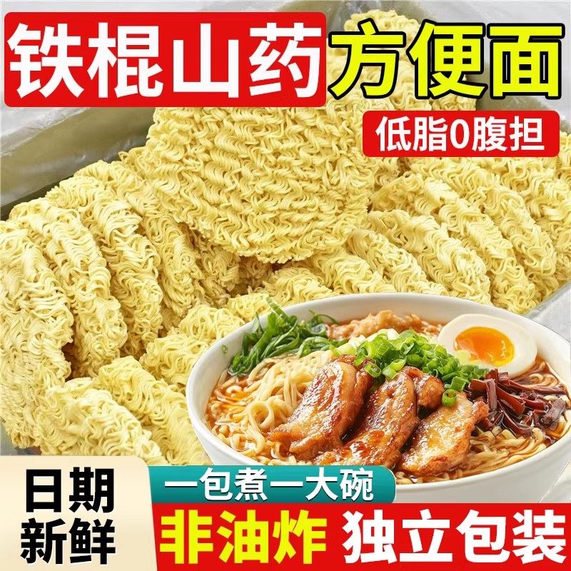 免煮面饼正宗铁棍山药方便面非油炸面饼火锅面条免煮冲泡即食泡面
