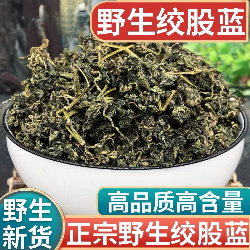 当季散装搭配七叶绞股蓝龙须茶新农家500g同款七叶参绞股兰茶