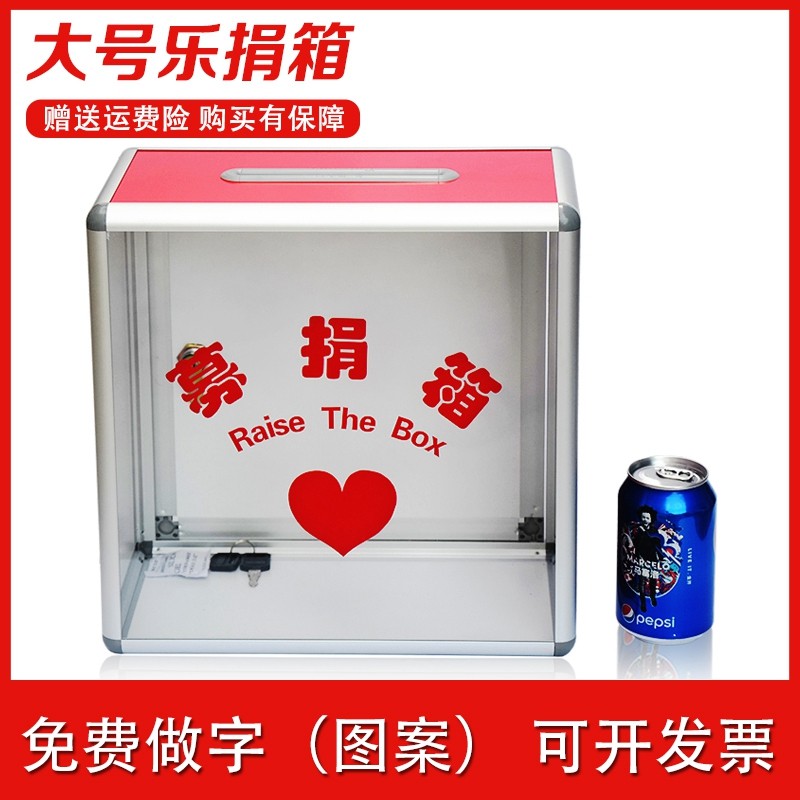 ?大小号捐款箱乐捐迟到罚款箱带锁落地创意募捐箱透明亚克力可定