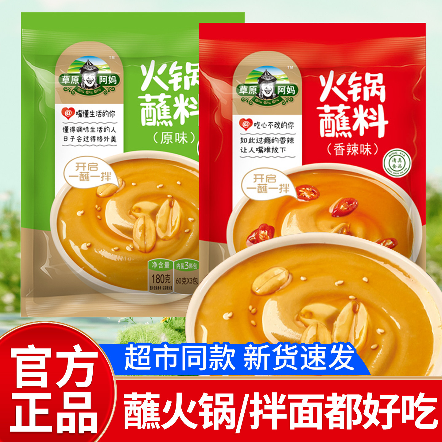火锅蘸料100g袋家装用油碟芝麻花生酱麻酱东北火锅酱料