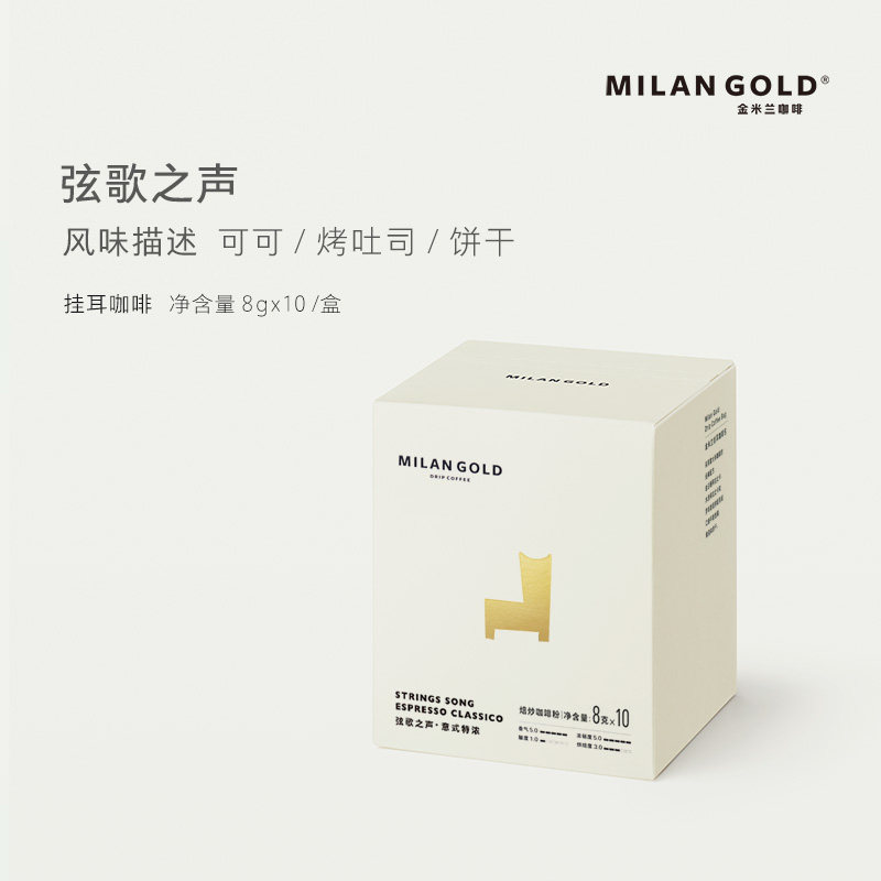 金米兰挂耳咖啡弦歌之声意式特浓 中度烘焙精品黑咖啡粉 8g×10包