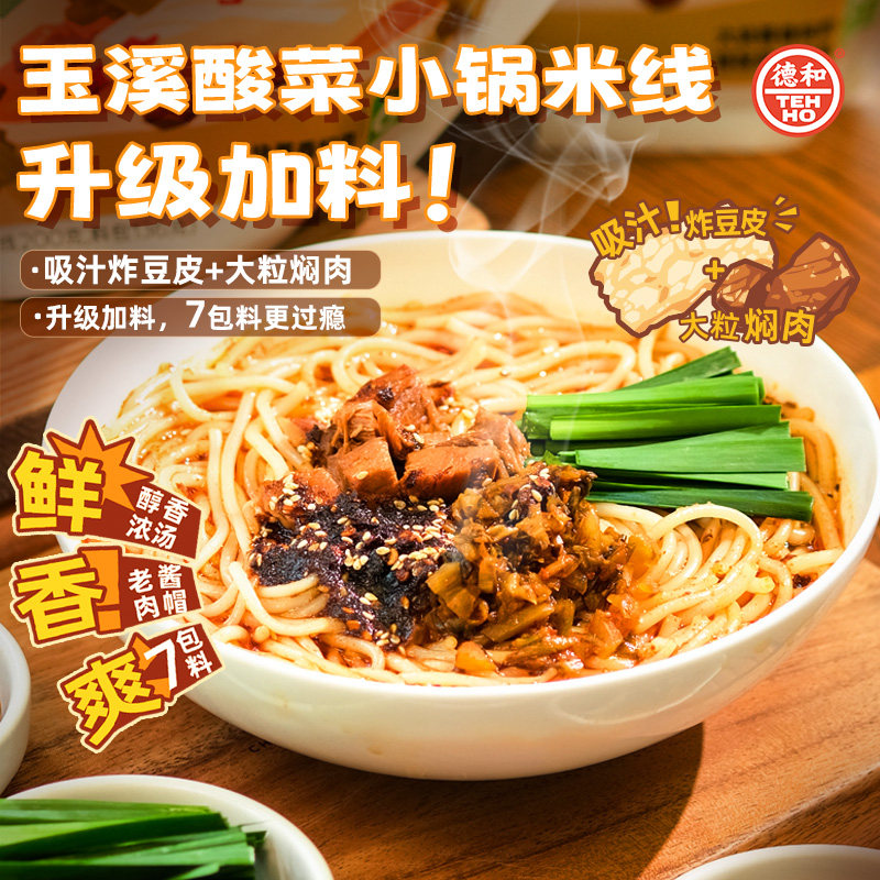 德和玉溪酸菜小锅米线云南特产小吃方便速食干米线272g
