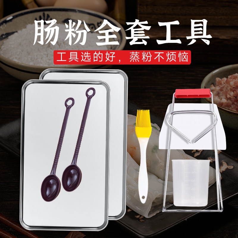 做肠粉广东专用粉家庭专用工具盘子长方形不锈钢肠粉蒸盘家用小号