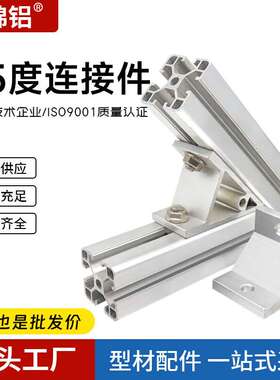 上隆标准 铝型材转向角件 HDH83030 84040 104545