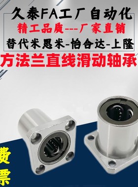 方法兰直线轴承电镀防锈LMK16UU/LyMF20UU直线导轨光轴6 8 10 60m