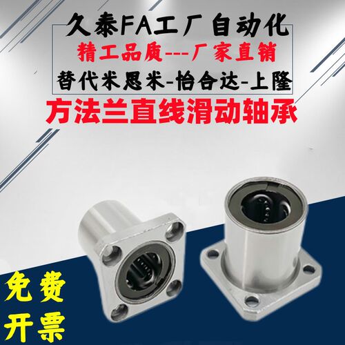 方法兰直线轴承电镀防锈LMK16UU/LyMF20UU直线导轨光轴6 8 10 60m