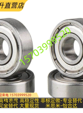 替代米斯米小径滚珠轴承 B682ZZ B683ZZ B684ZZ B685ZZ BW686ZZ B