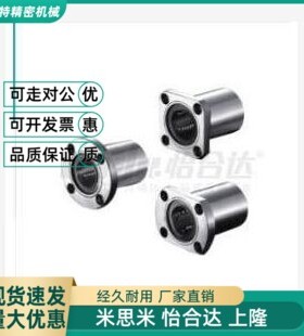 替代恰合达带法兰直线轴承LME03/LME13-d12/LME12-d16/d25/D8/D10