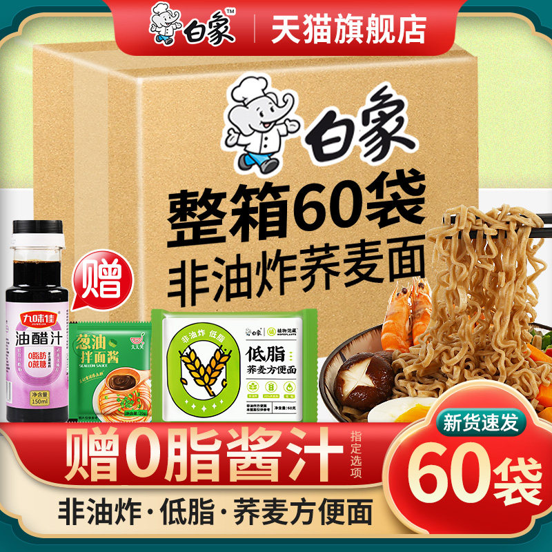 白象荞麦面无糖精粗粮全主食麦代餐0低脂肪非油炸纯卡速食方便面