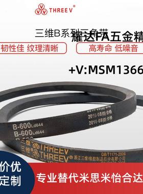 三维三角带B-1250Li B1300 B1350 B1400 B1450 B1500Li 电机皮带