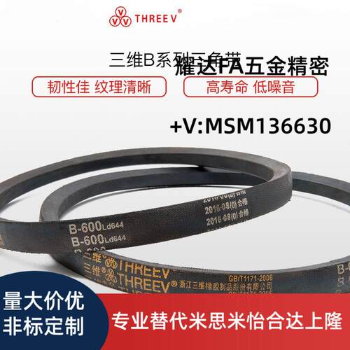 三维三角带B-1250Li B1300 B1350 B1400 B1450 B1500Li 电机皮带