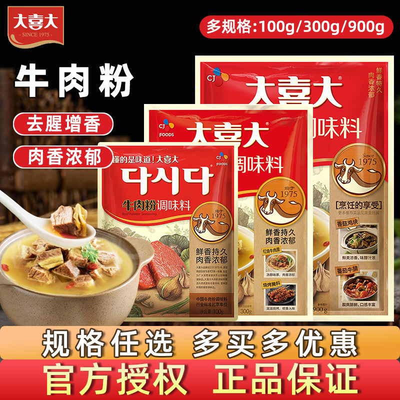 韩国牛肉粉调料韩式调味料增味火锅汤料家用商用非韩国进口